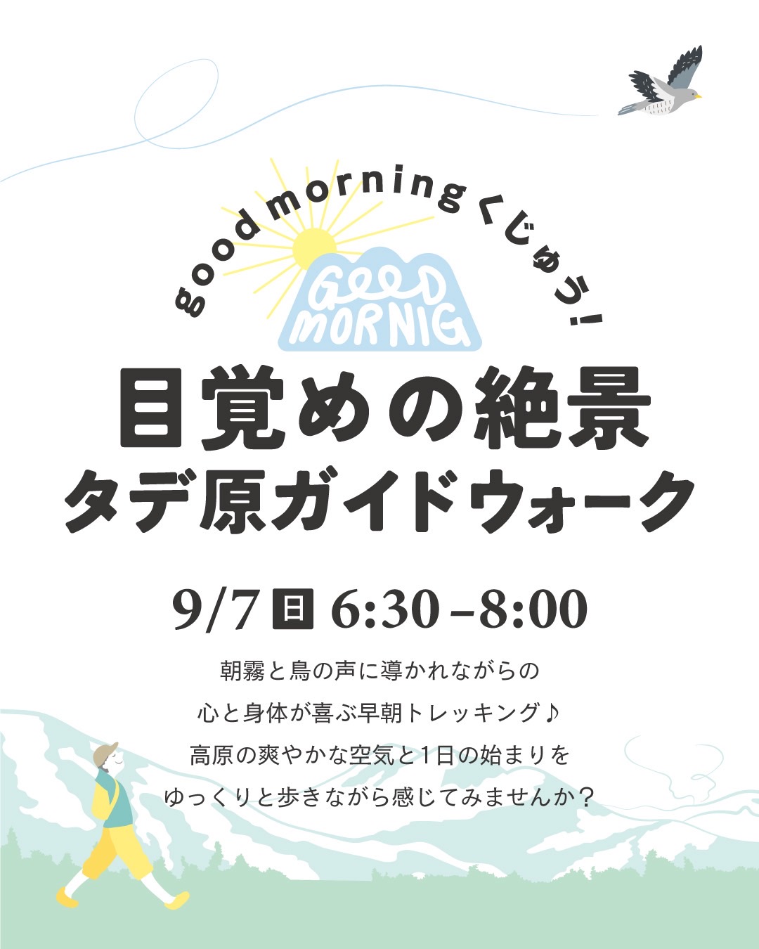 タデ原ガイドウォーク