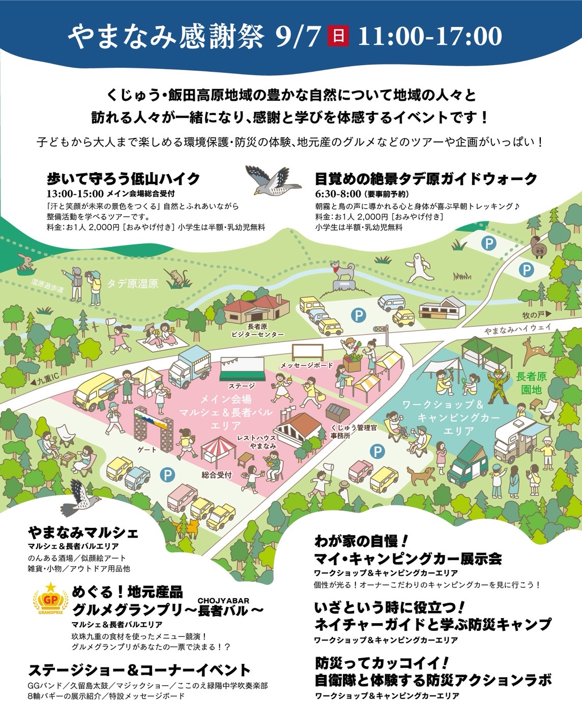 やまなみ感謝祭　マップ
