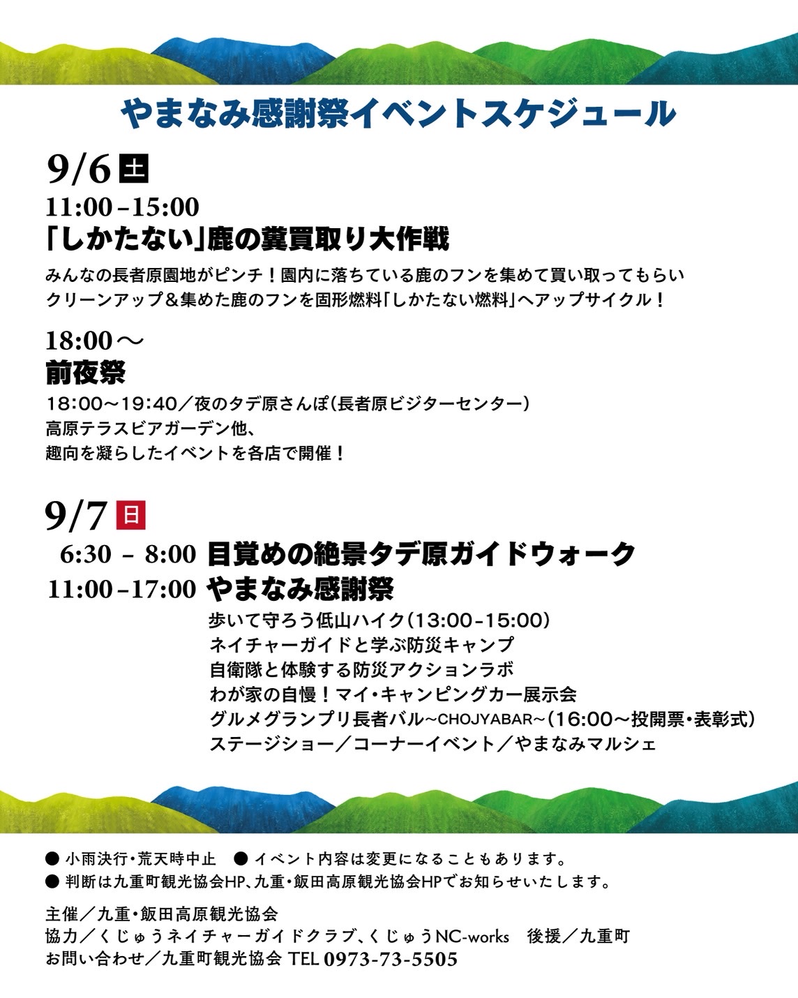 やまなみ感謝祭　イベント